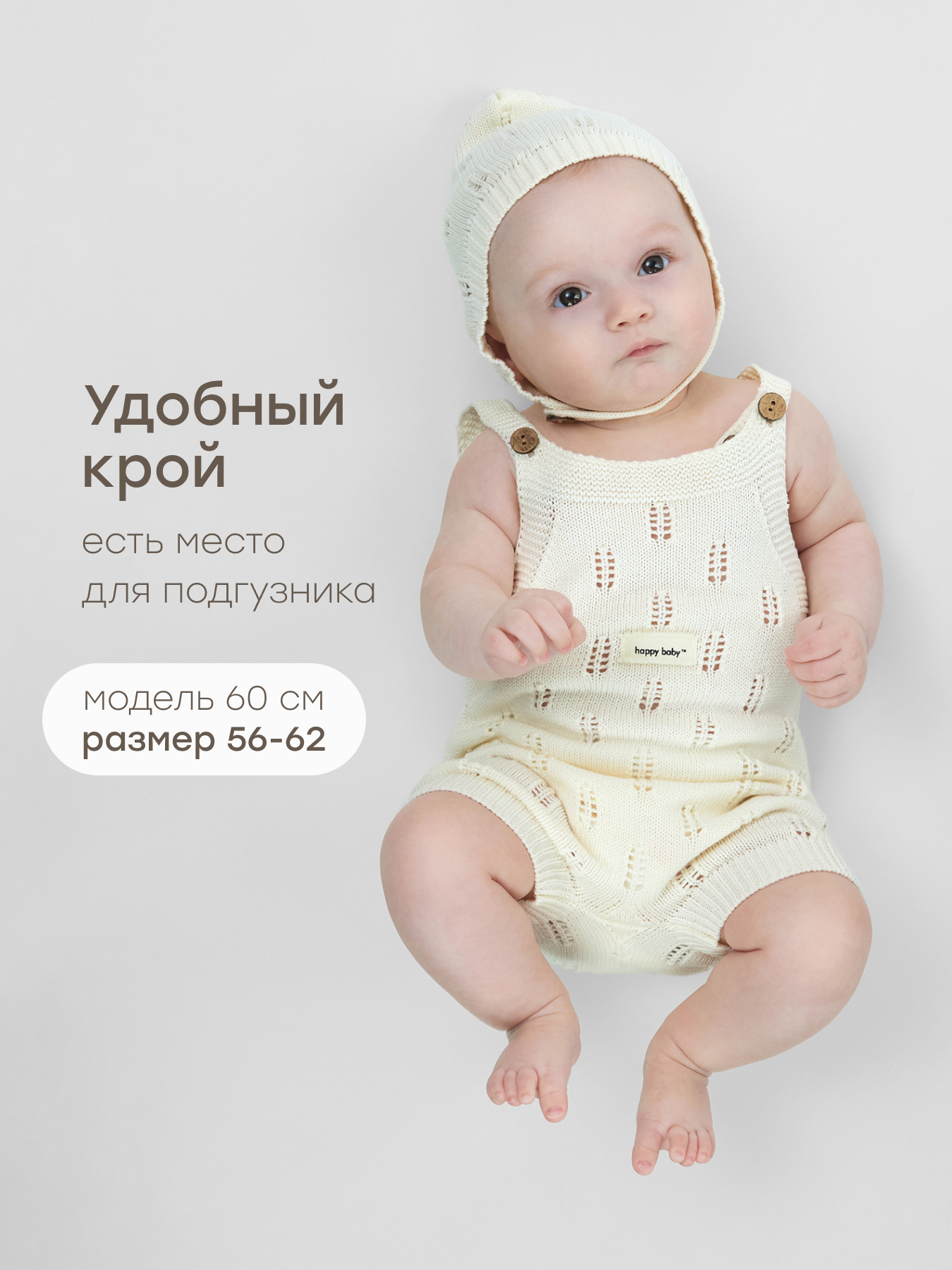 Полукомбинезон и чепчик Happy Baby 90143-0_milky - фото 8