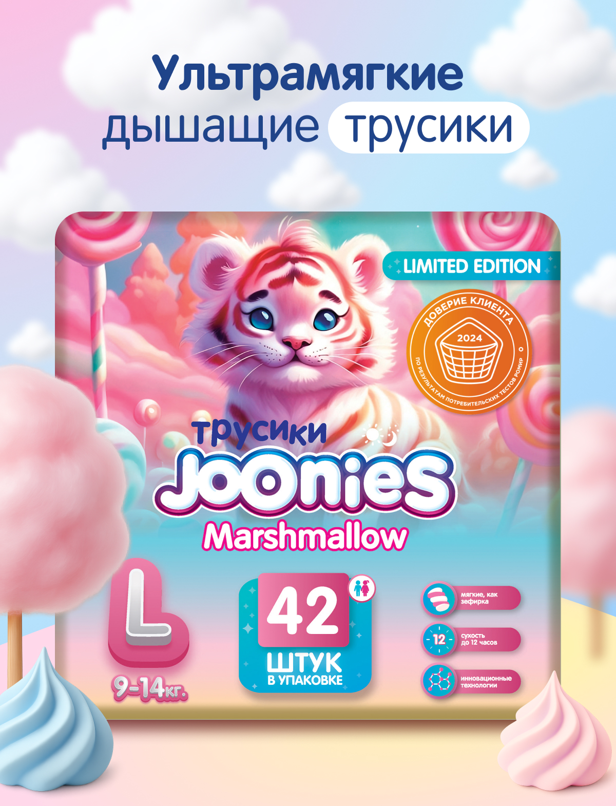 Трусики Joonies Marshmallow L (9-14 кг) 42 шт. - фото 1