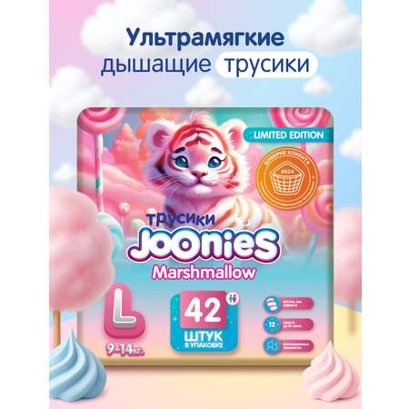Трусики Joonies Marshmallow L (9-14 кг) 42 шт.