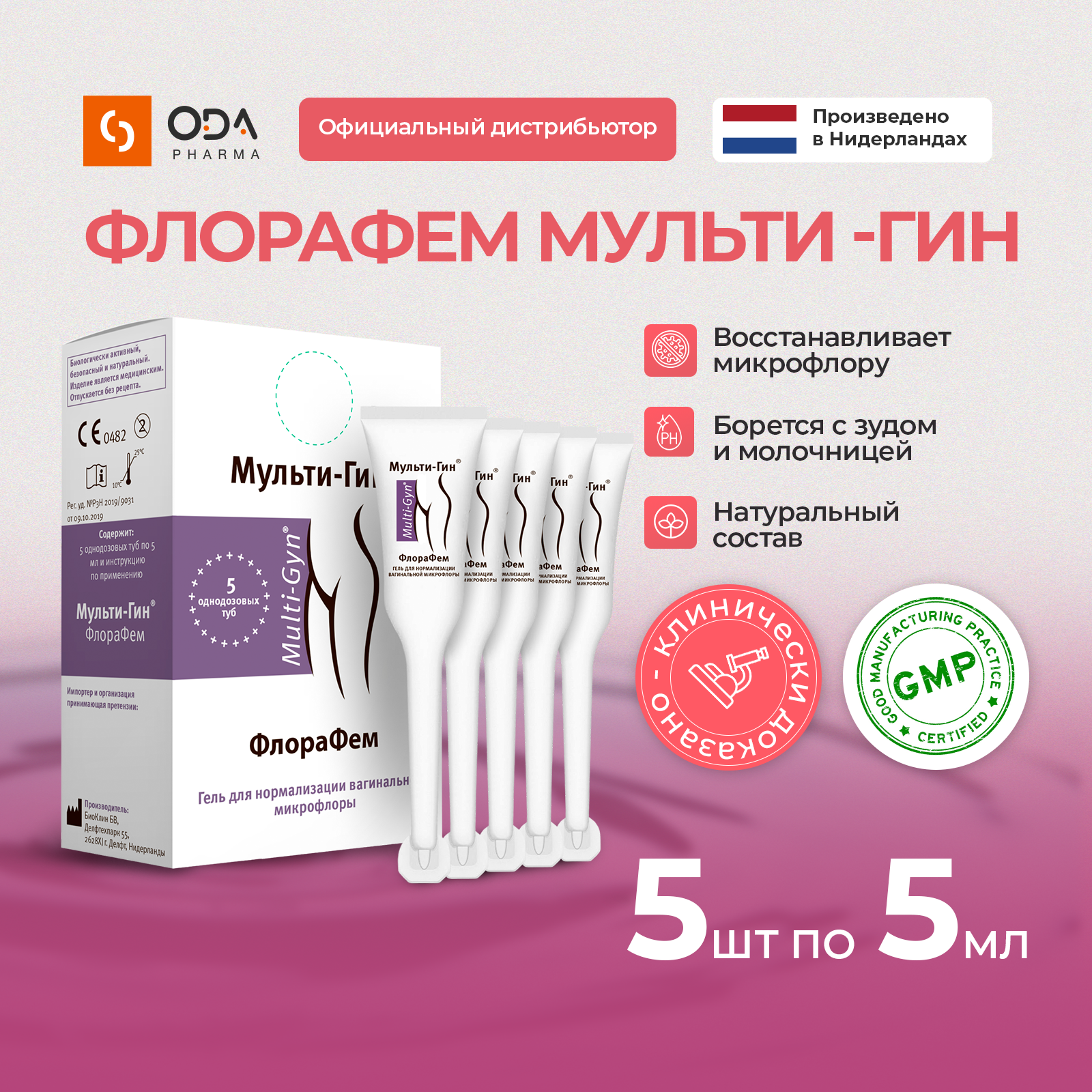 Гель для интимной гигиены Multi-Gyn 25 мл - фото 2