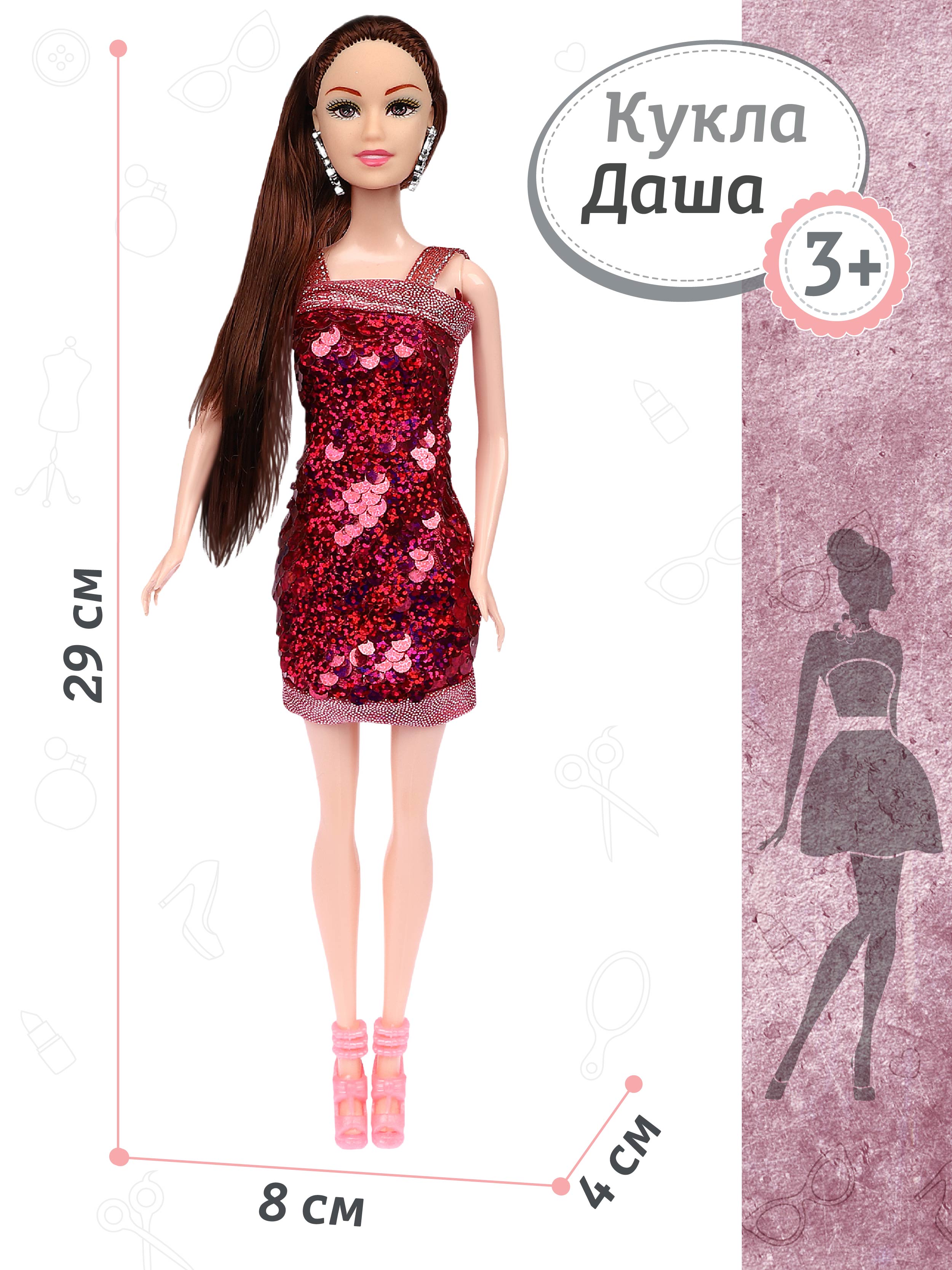 Кукла модельная AMORE BELLO Даша 29см JB0211173 - фото 1
