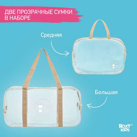 Сумка в роддом ROXY-KIDS прозрачная 2 шт цвет бежевый