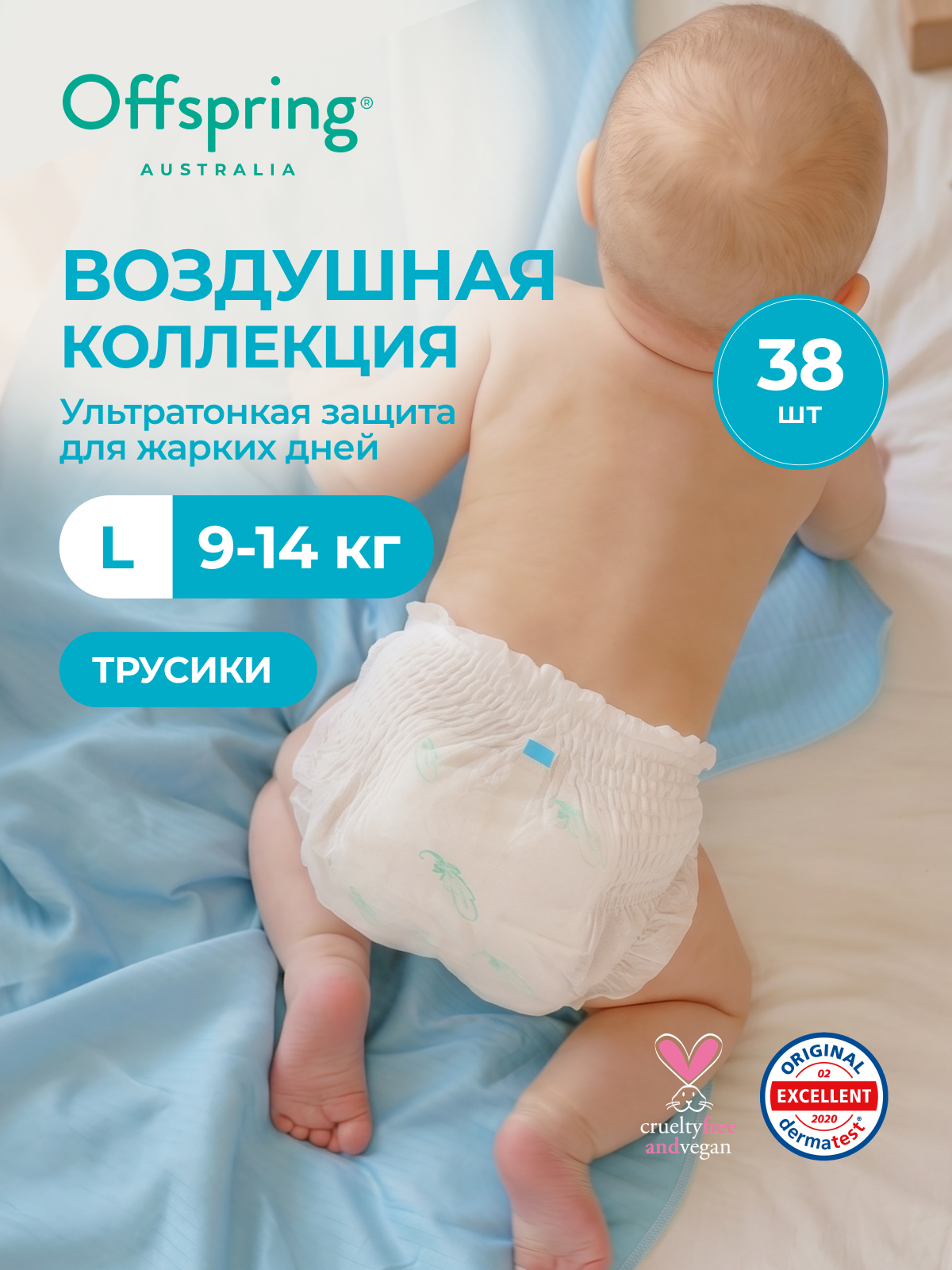 Трусики Offspring ультратонкие 4 (9-14 кг) 38 шт. - фото 1