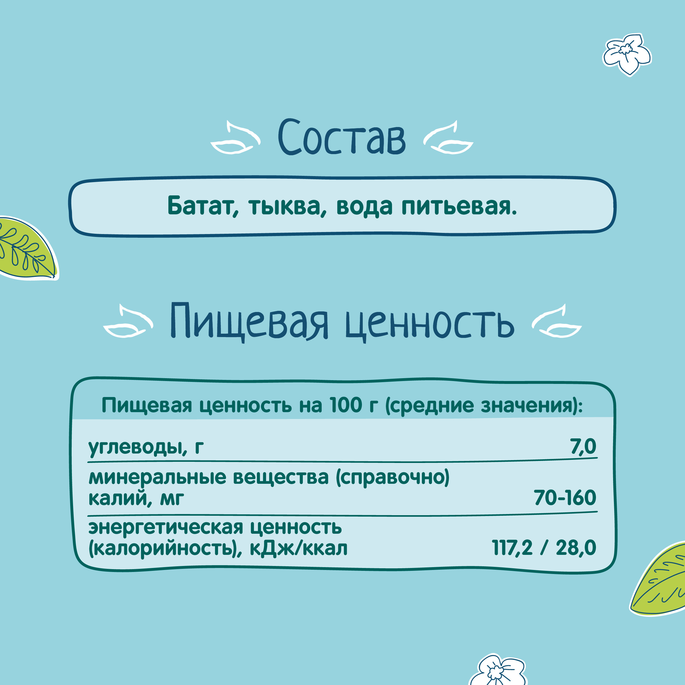 Пюре ФрутоНяня Батат-тыква с 5 мес 110 г - фото 6