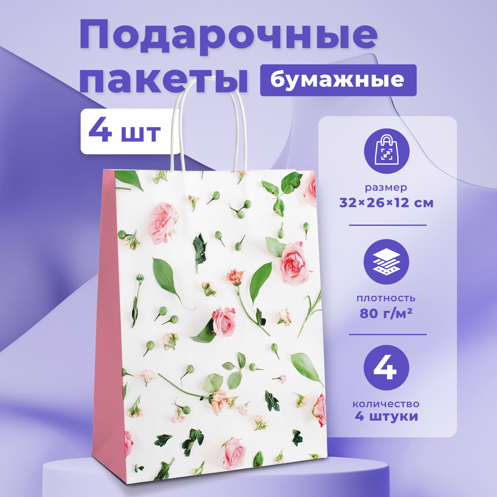 Набор бумажных подарочных пакетов Gift Mania для подарков женщине Цветы 4 шт 32 х 26 х 12 см - фото 1