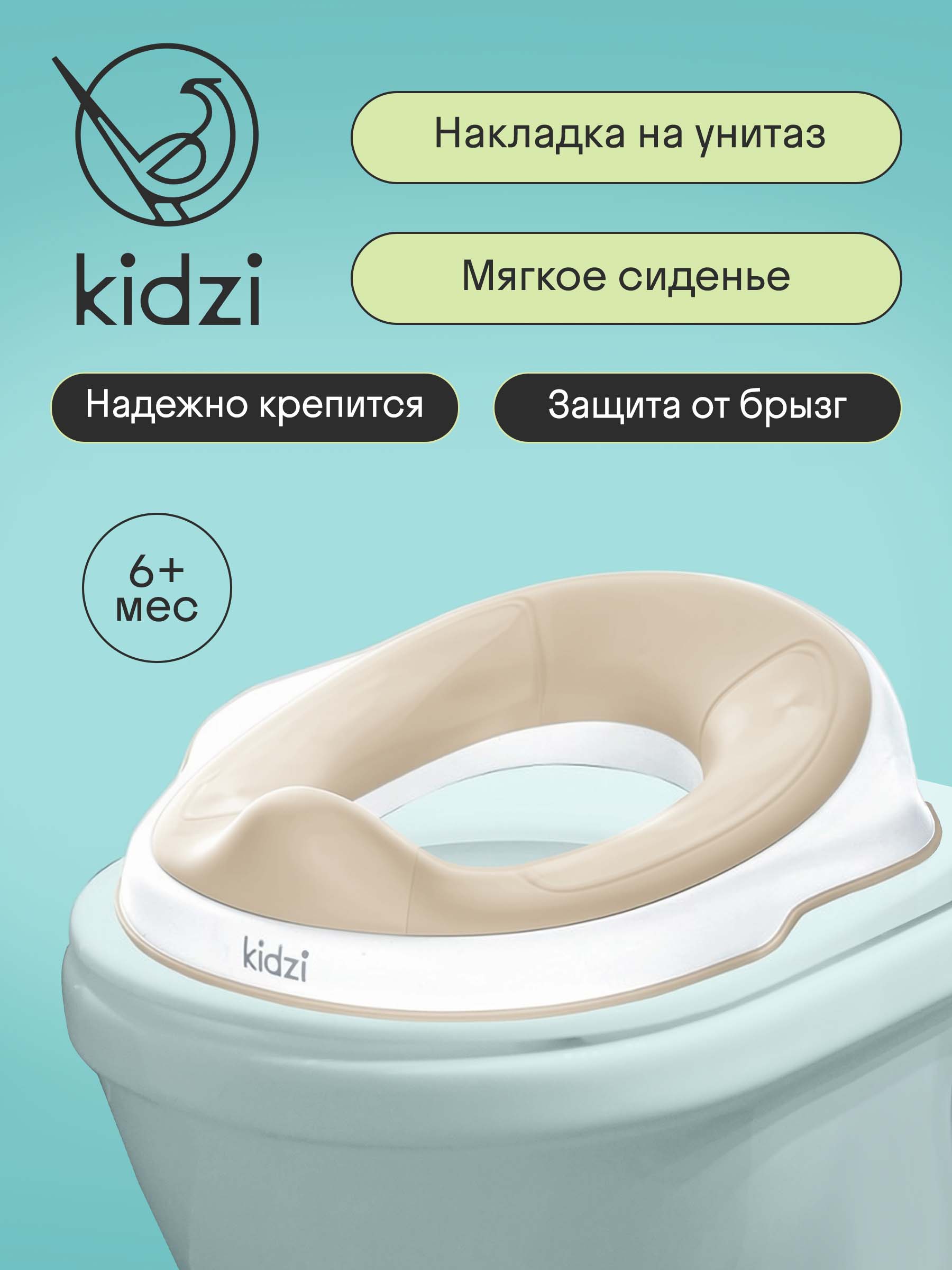 Накладка на унитаз Kidzi Make-it-easy бежевый - фото 1