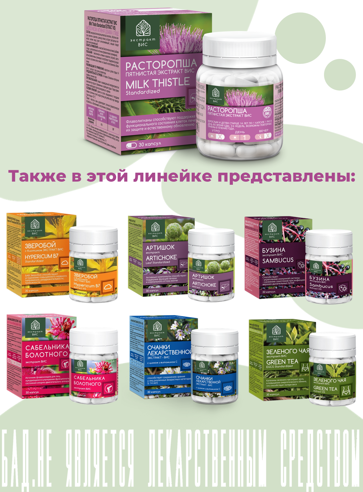 БАД Экстракт-ВИС Расторопша пятнистая экстракт (Milk Thistle Standardized EXTRACT VIS) капсулы №30 - фото 10