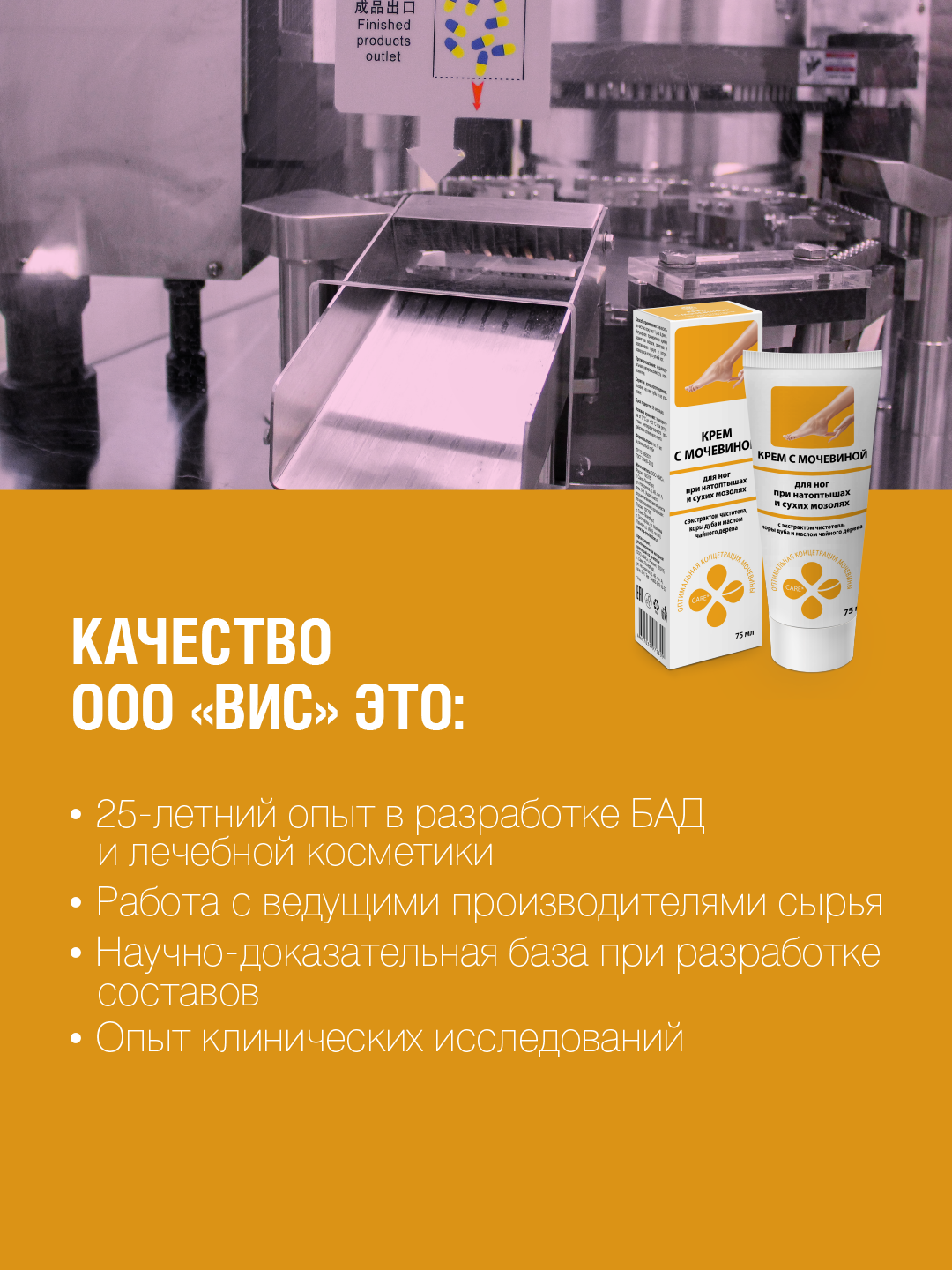 Крем ВИС с мочевиной для ног 75 мл - фото 7