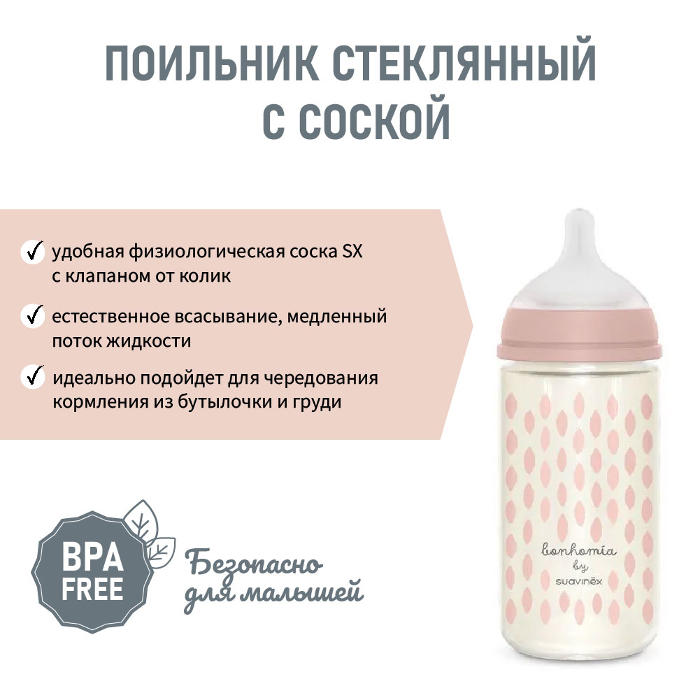 Бутылочка Suavinex 240 мл - фото 3