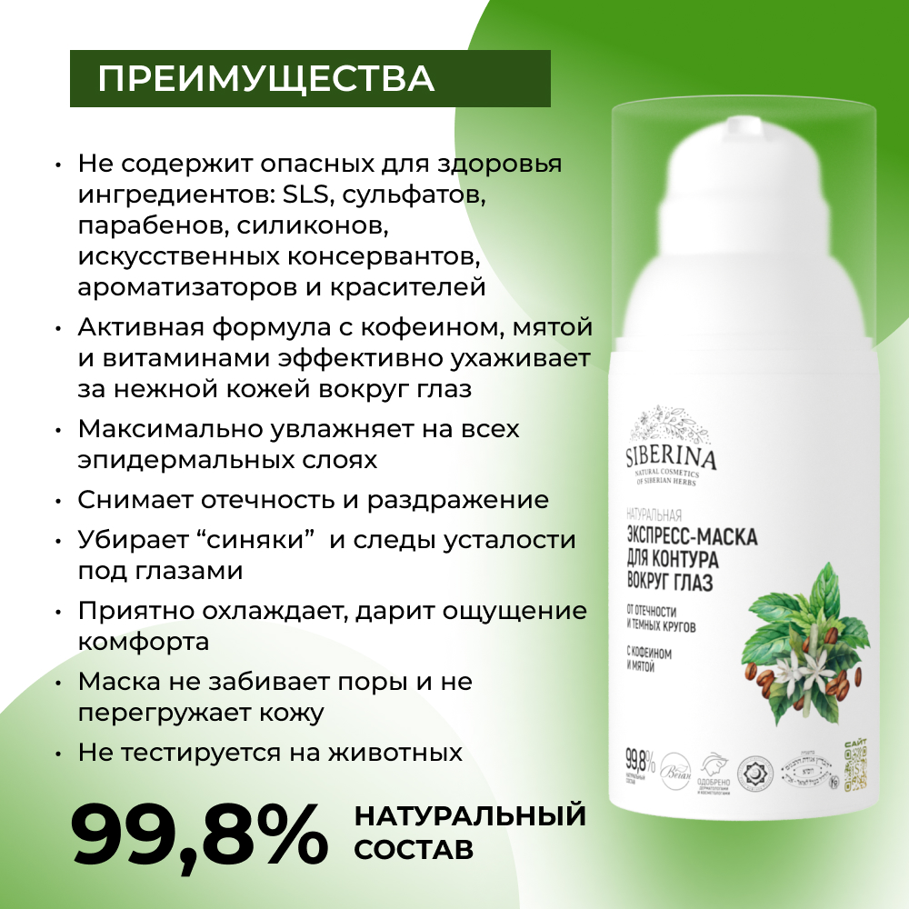 Маска Siberina 30 мл - фото 3