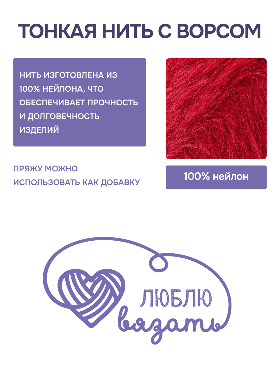 Пряжа для вязания Люблю Вязать Фетровая ворс 8-10 мм 100г 760м 3шт - фото 2