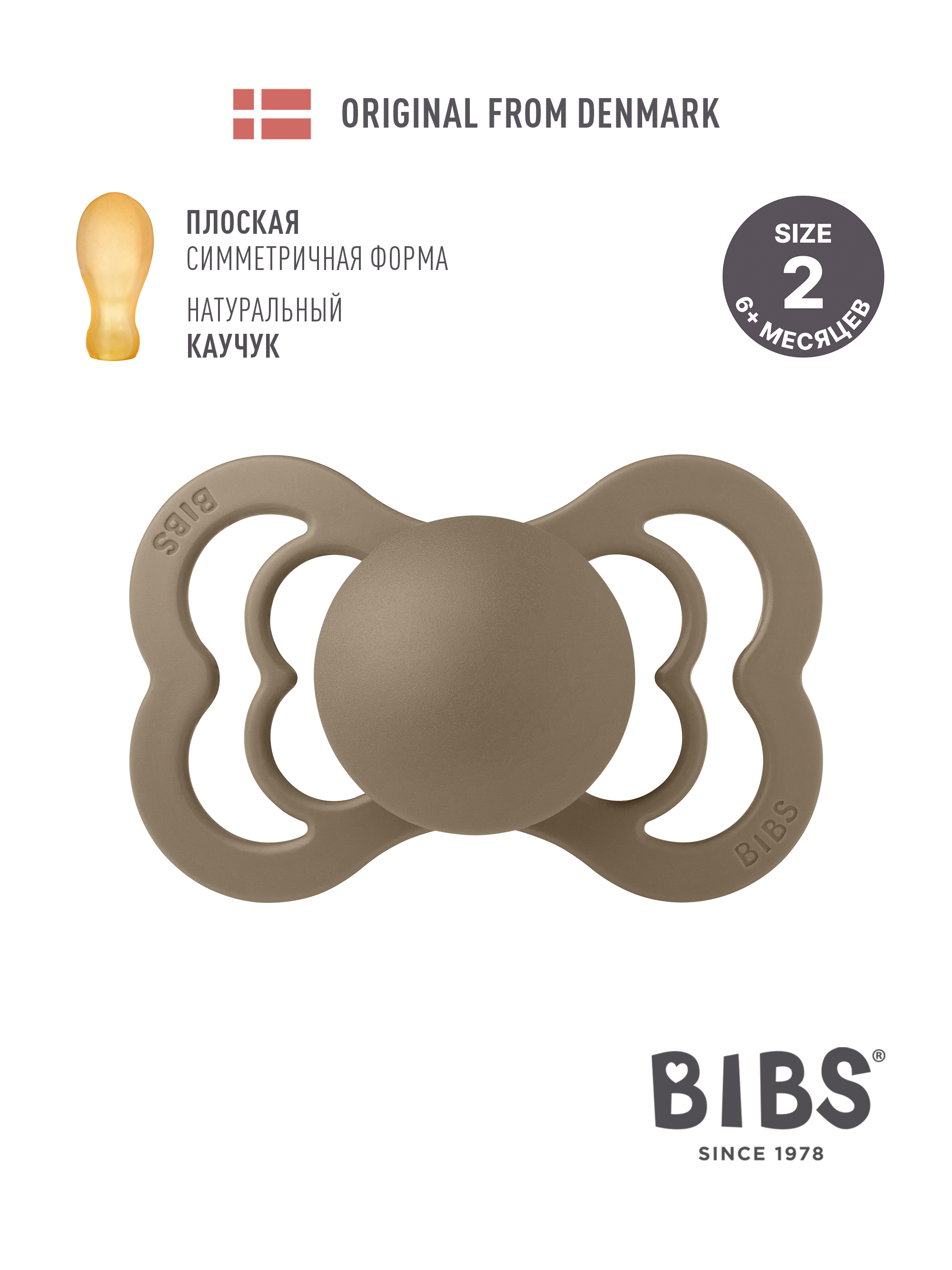 Пустышка BIBS латекс ортодонтическая от 6 мес. - фото 1