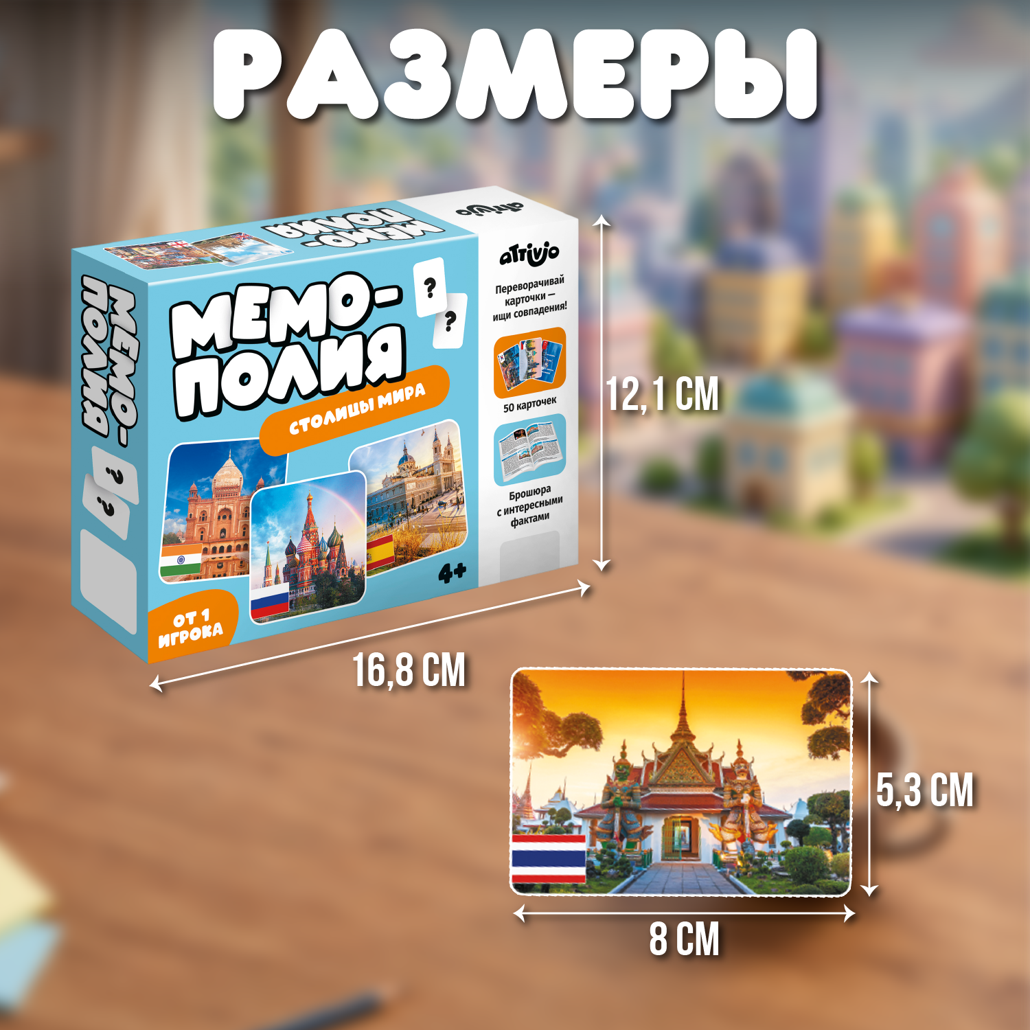 Настольная игра Attivio Мемори Столицы - фото 4