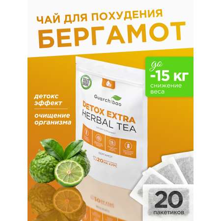 Бергамот Guarchibao Чай