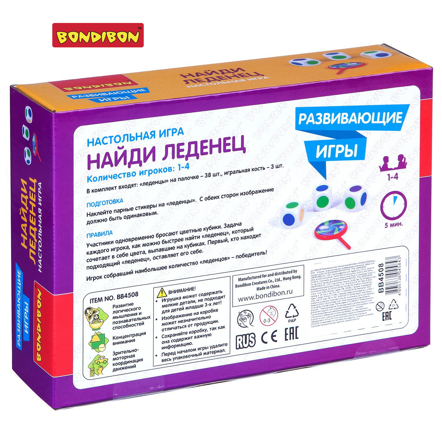 Настольная игра Bondibon на внимание Найди Леденец - фото 12
