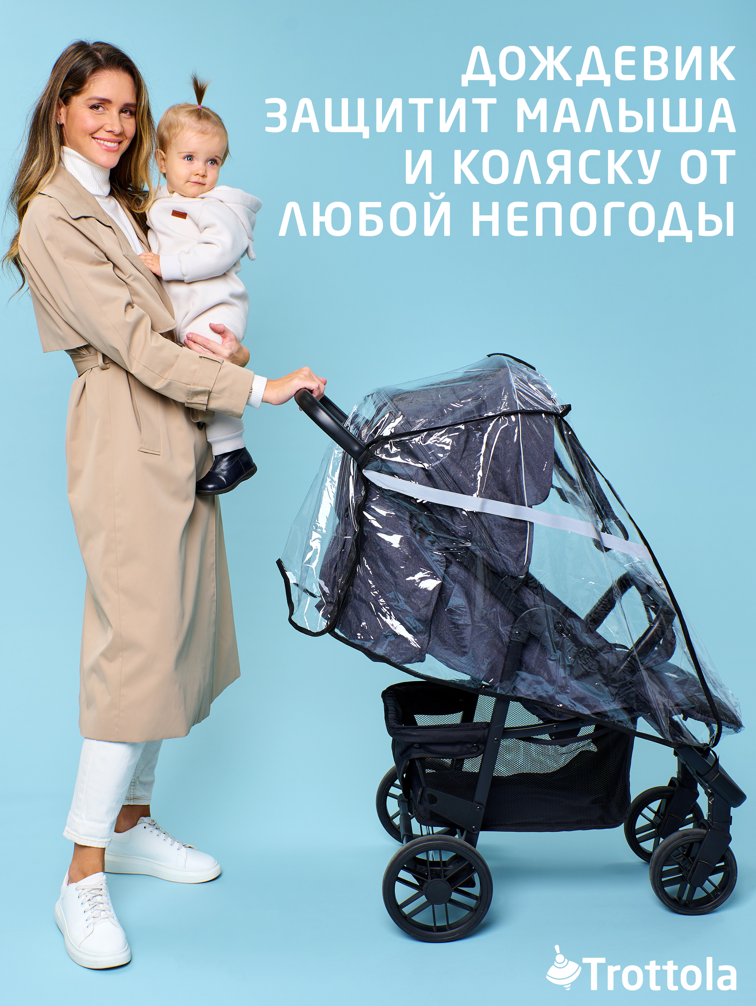Дождевик Trottola Т015S - фото 10