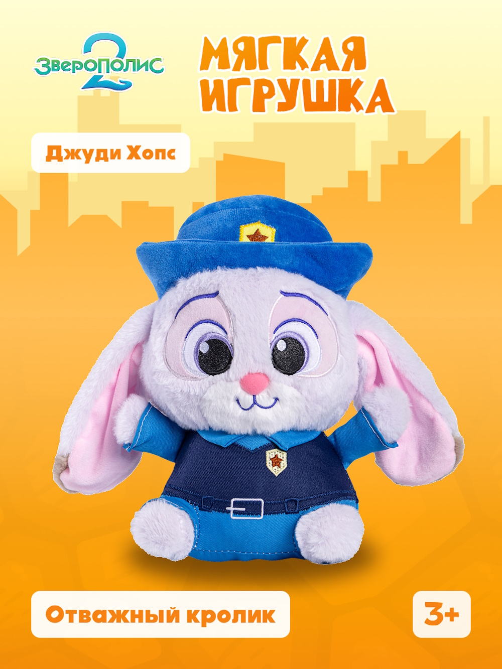 Мягкая игрушка Зверополис Джуди - фото 1