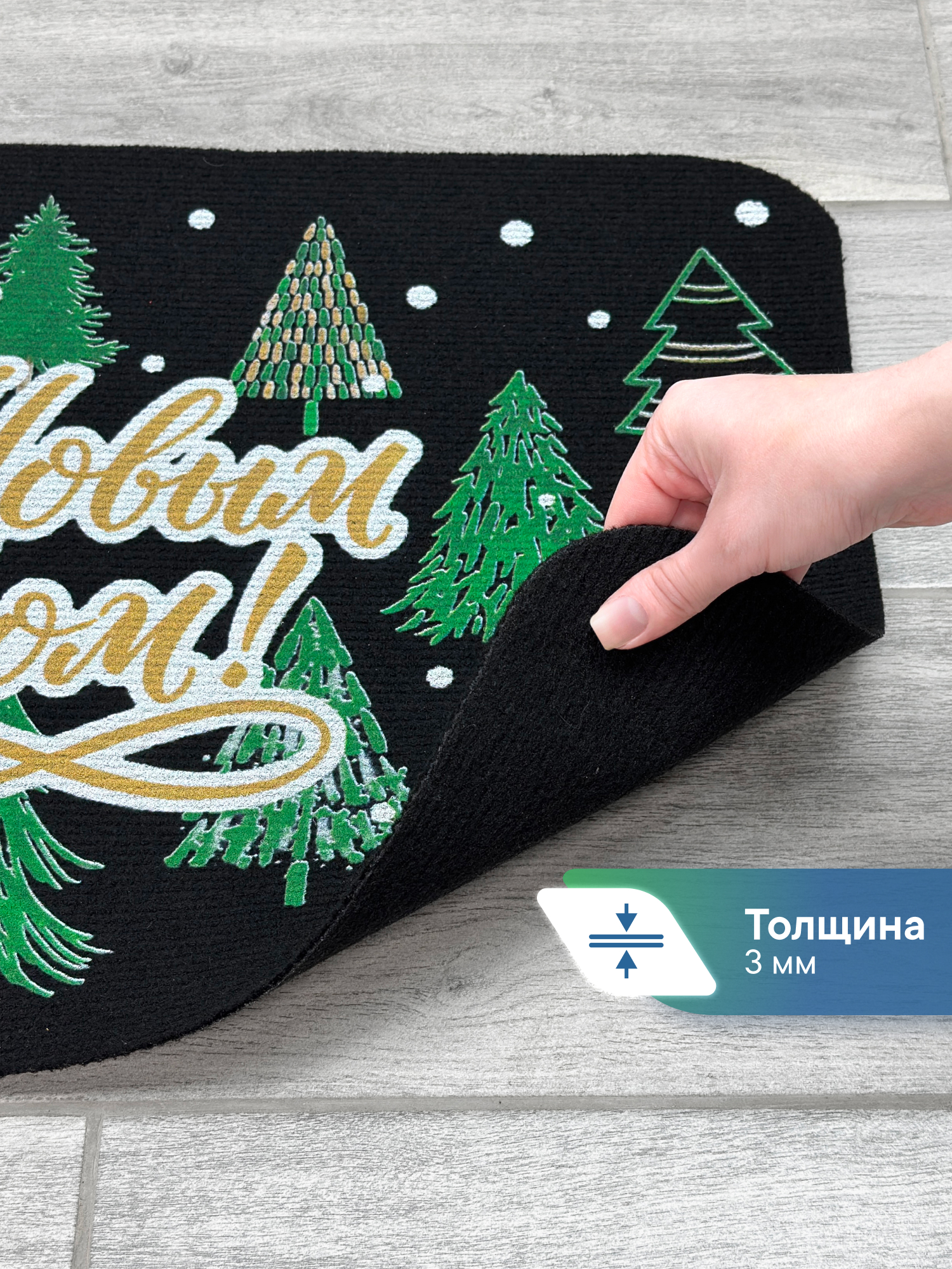 Ковёр придверный VILINA лес черный 40 x 60 см 1 шт. - фото 2