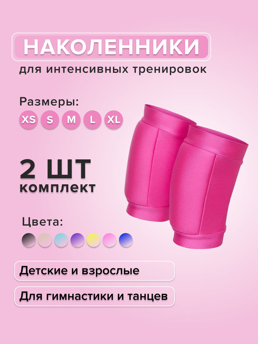 Наколенники Линия Танца - фото 3