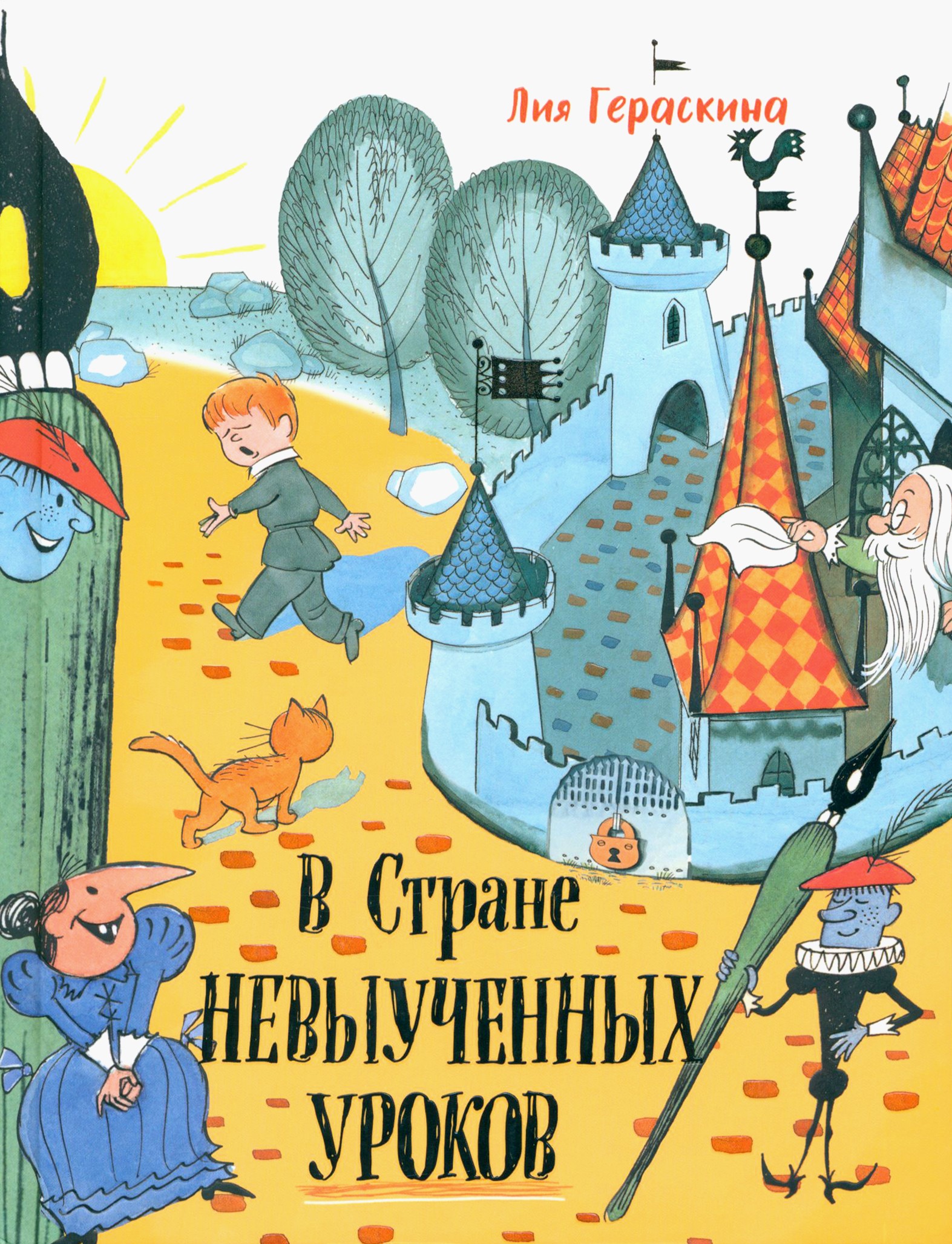 Книга Лабиринт В стране невыученных уроков - фото 1