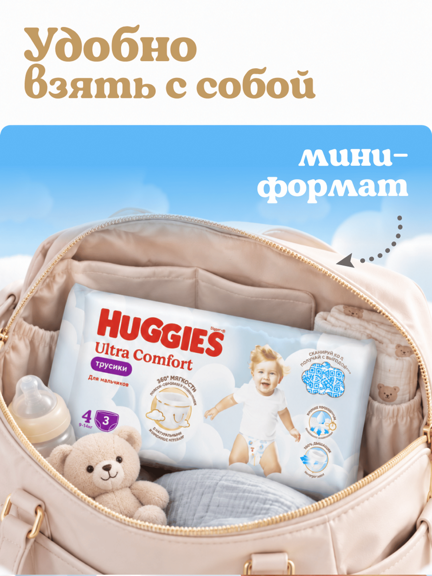 Трусики Huggies Ultra Comfort для мальчиков 4 (9-14кг) 3 шт. - фото 2