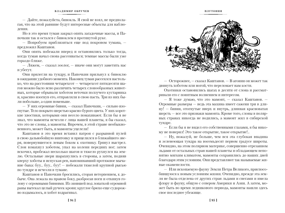 Книга АЗБУКА Земля Санникова. Плутония (с иллюстрациями) - фото 10