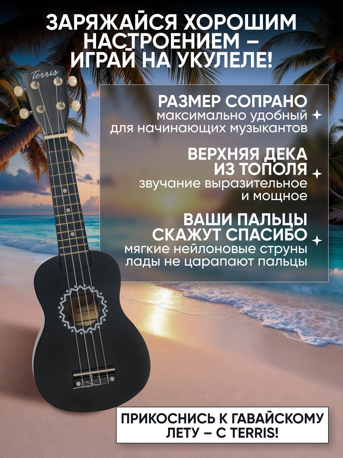 Игрушка музыкальная Terris JUS-10 BK укулеле - фото 3