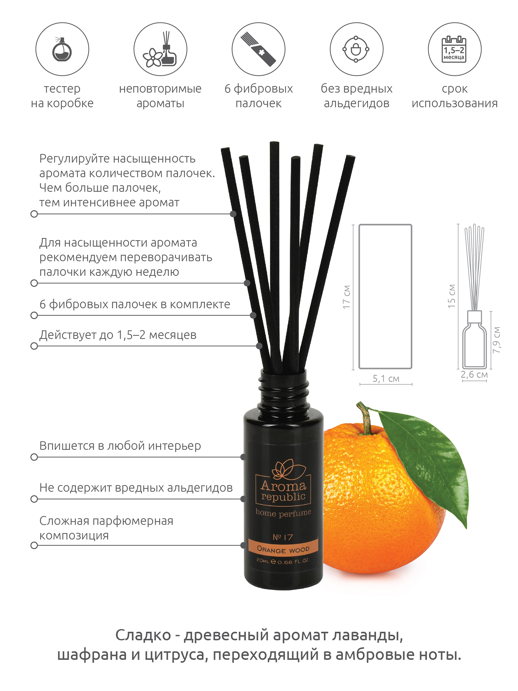 Ароматический диффузор Aroma Republic №17 Orange wood 20 мл - фото 3