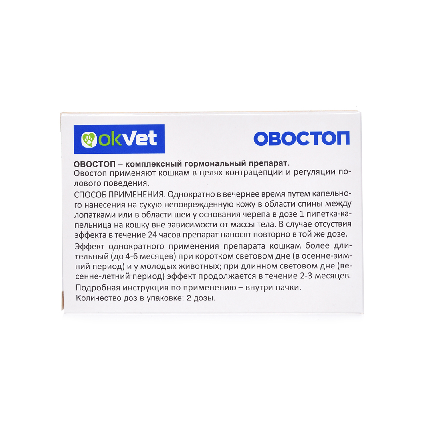 Пипетки для кошек Okvet Овостоп для регуляции половой охоты 1мл*2пипетки - фото 2