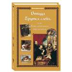 Книга Белый город Откуда берутся слова, или Занимательная этимология. - 2-е изд.