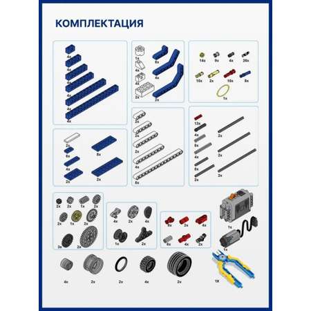 Конструктор TrendToys 312 деталей электронный