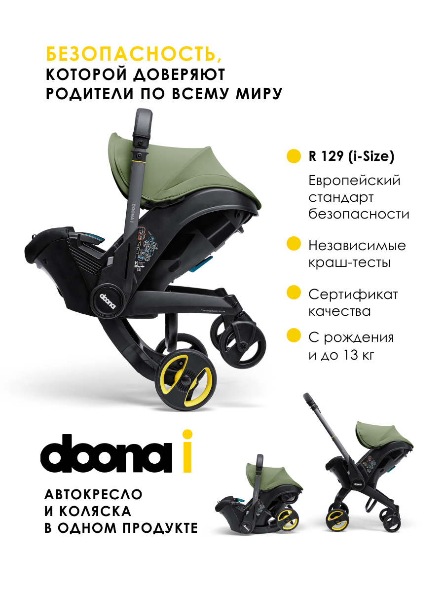 Автокресло Doona i Desert Green Isofix 0 (0 -13 кг) зеленый - фото 2