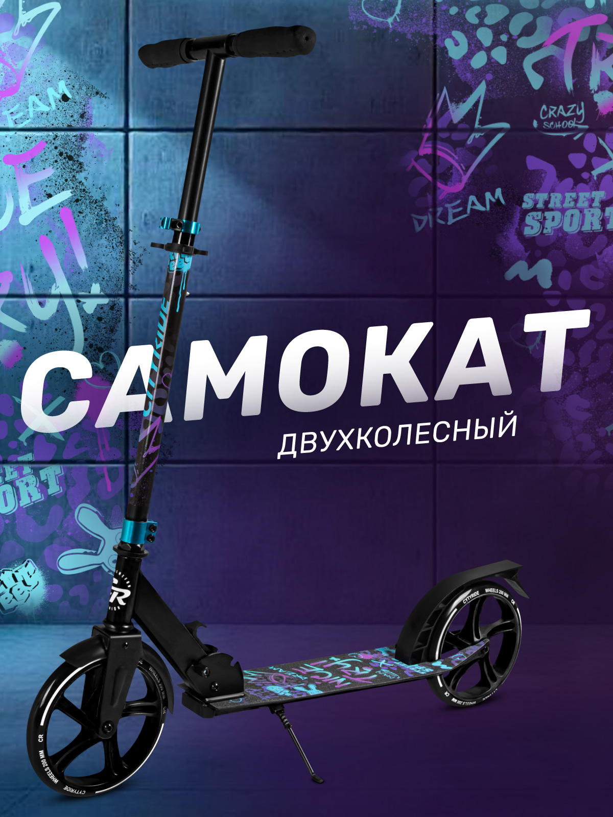 Самокат CITYRIDE двухколесный - фото 1