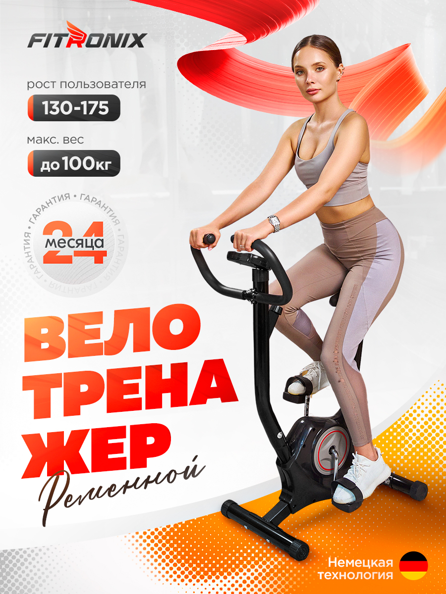Велотренажер ременной Fitronix Dark Raven - фото 1