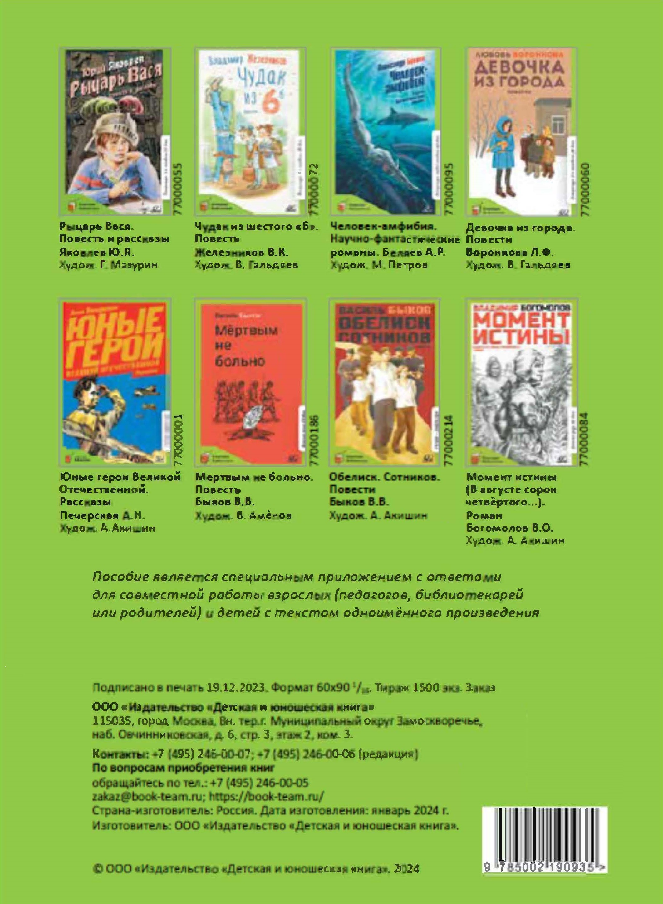 Методическое пособие ДЮК СопроводительныезаданиякчтениюроманаВ.О.Богомолова«Моментистины».ПроскурнинаН.Ю. - фото 2