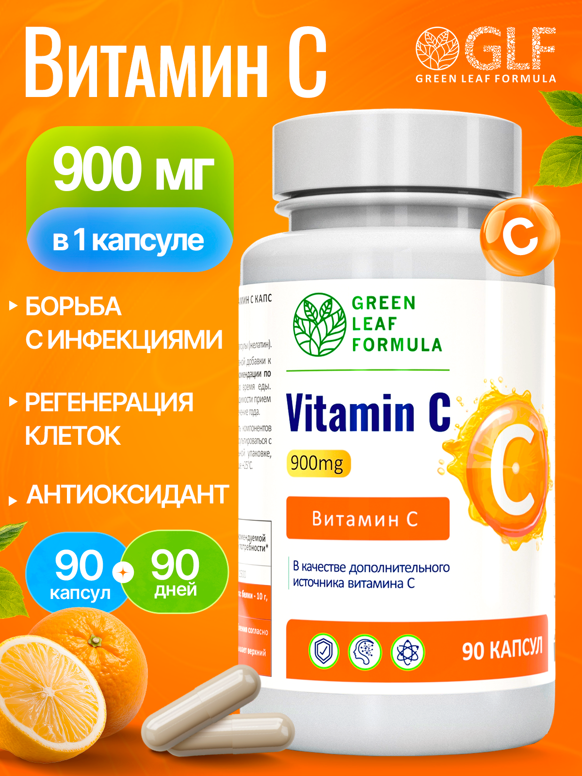 Витамин С Green Leaf Formula аскорбат кальция для иммунитета - фото 1