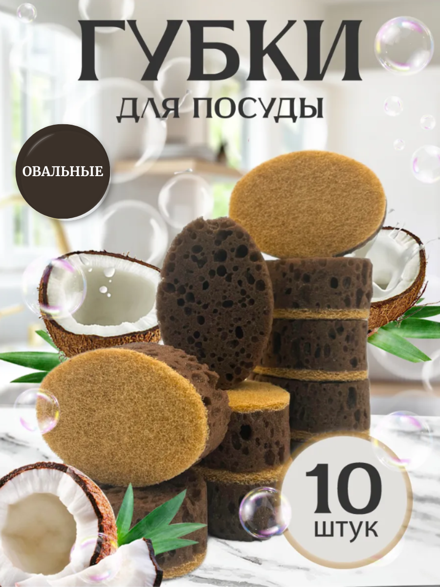 Губки PRO CLEANLY для мытья посуды поролоновые овальные набор - фото 1