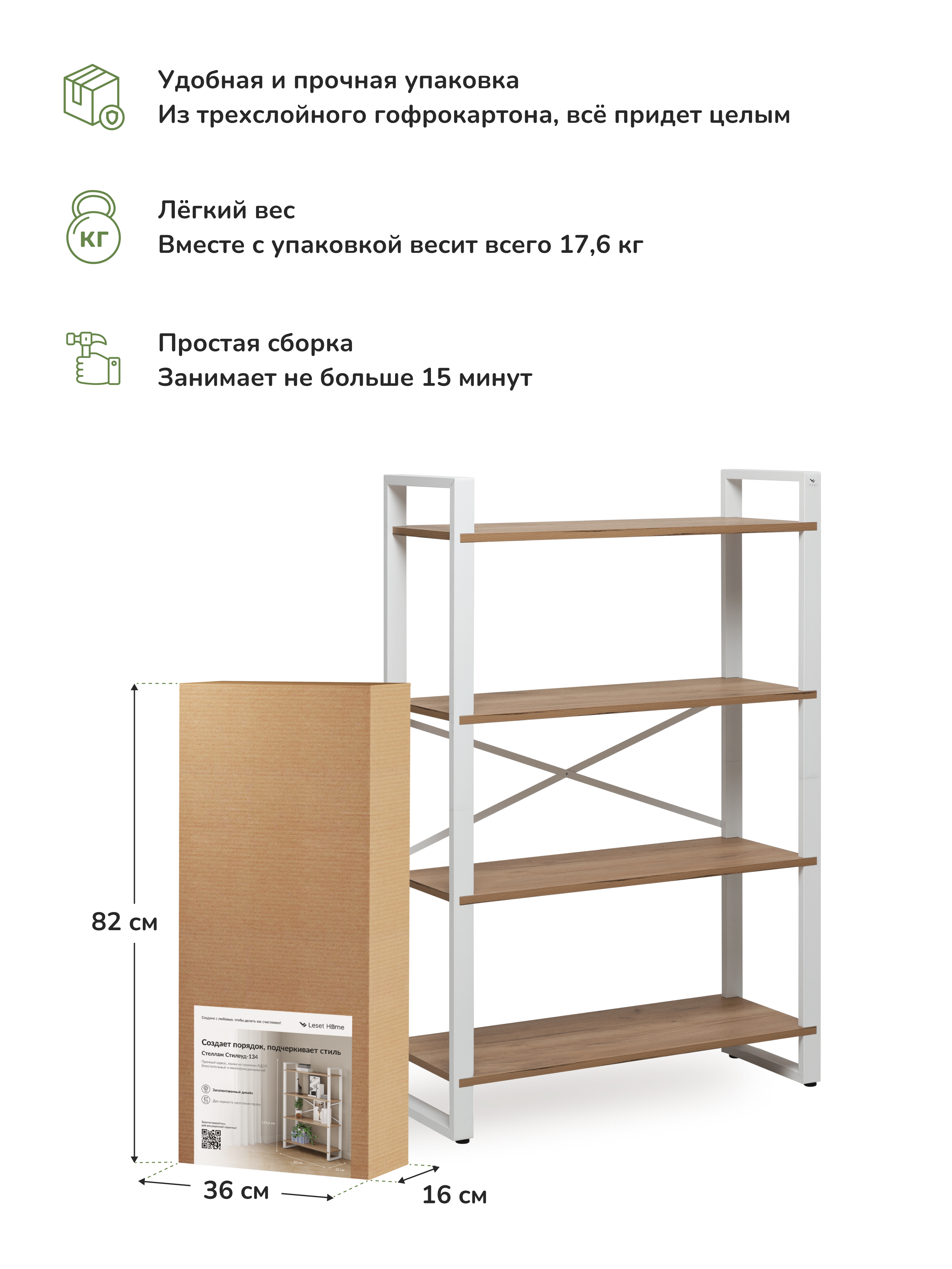 Стеллаж Leset Стилвуд 134 Белый/Дуб крафт золотой - фото 11