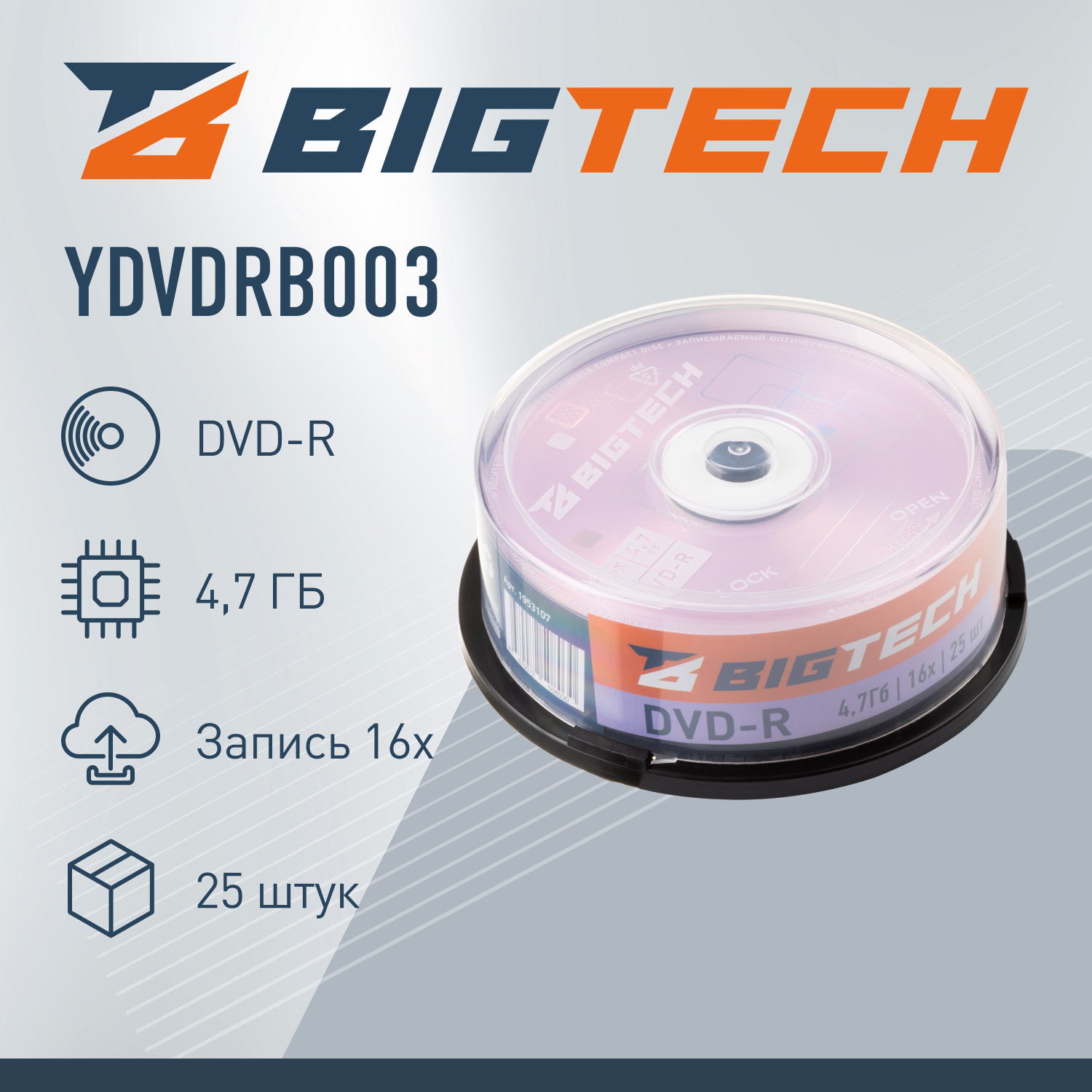 Носители информации Bigtech YDVDRB003 DVD-R 4,7 Гб/16x/25шт/уп cake box - фото 3