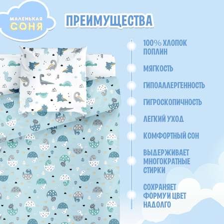 Комплект постельного белья Маленькая соня Динопупсики 3 предмета 6047-1+6047а-1
