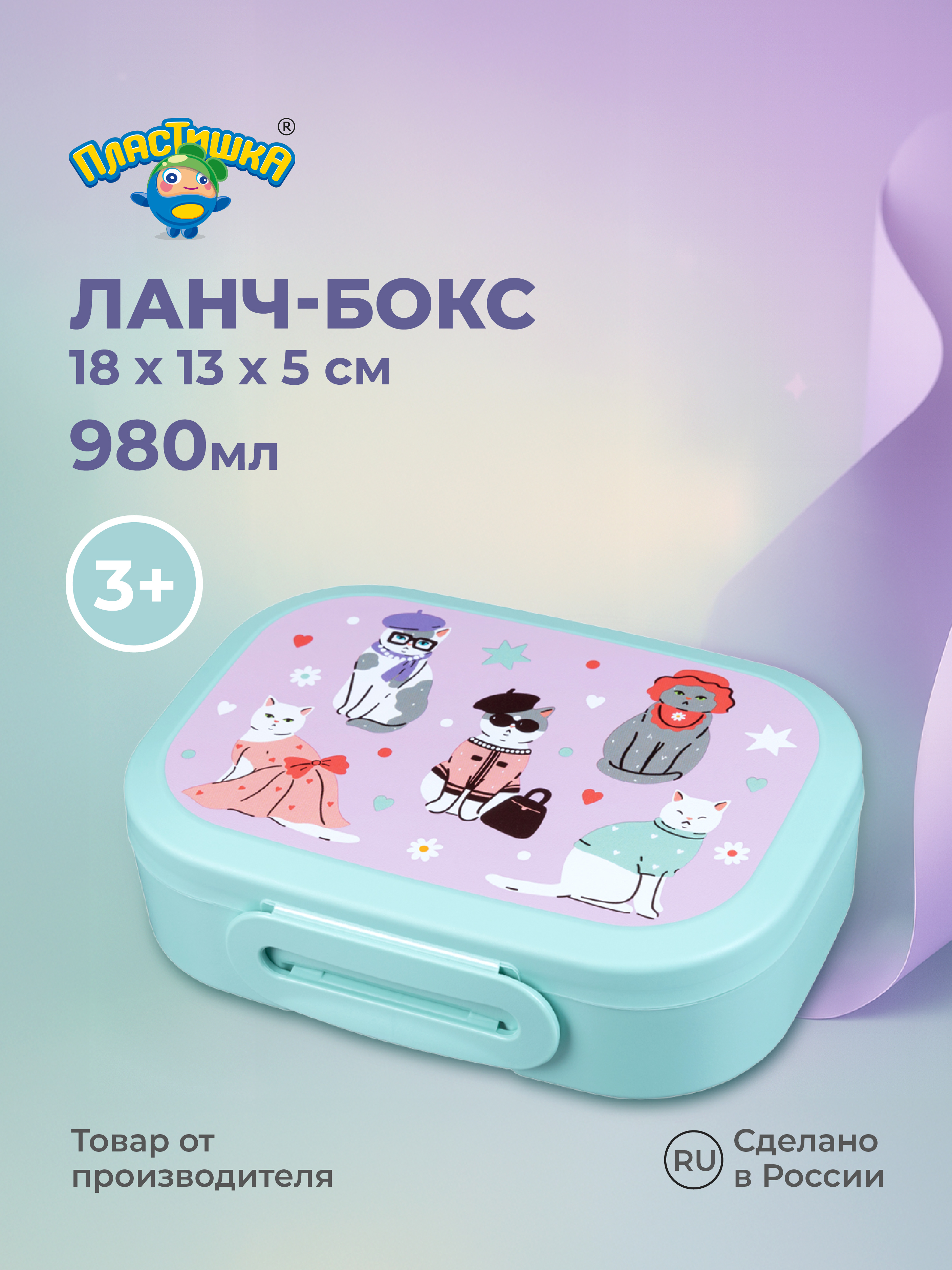 Ланчбокс Пластишка с декором 18x13x5 см 980 мл - фото 2