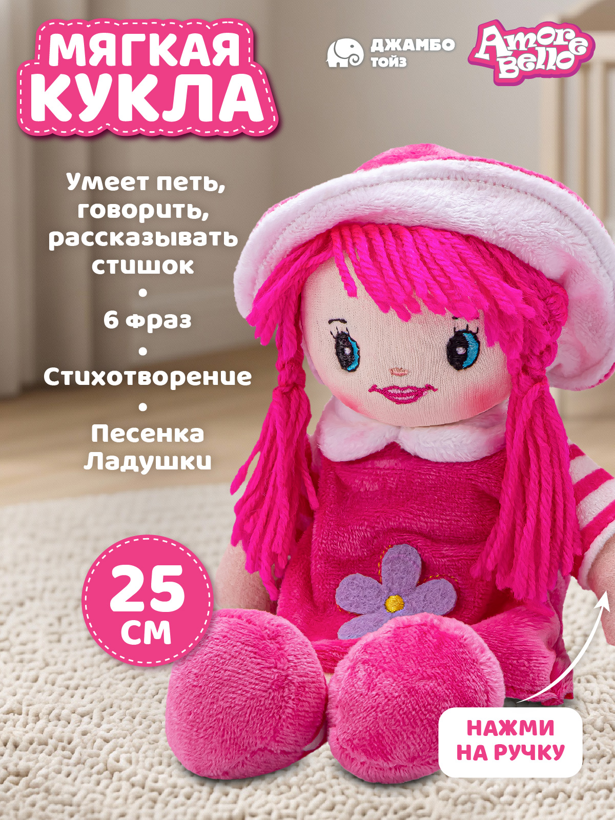 Мягкая игрушка AMORE BELLO говорящая 25см - фото 2