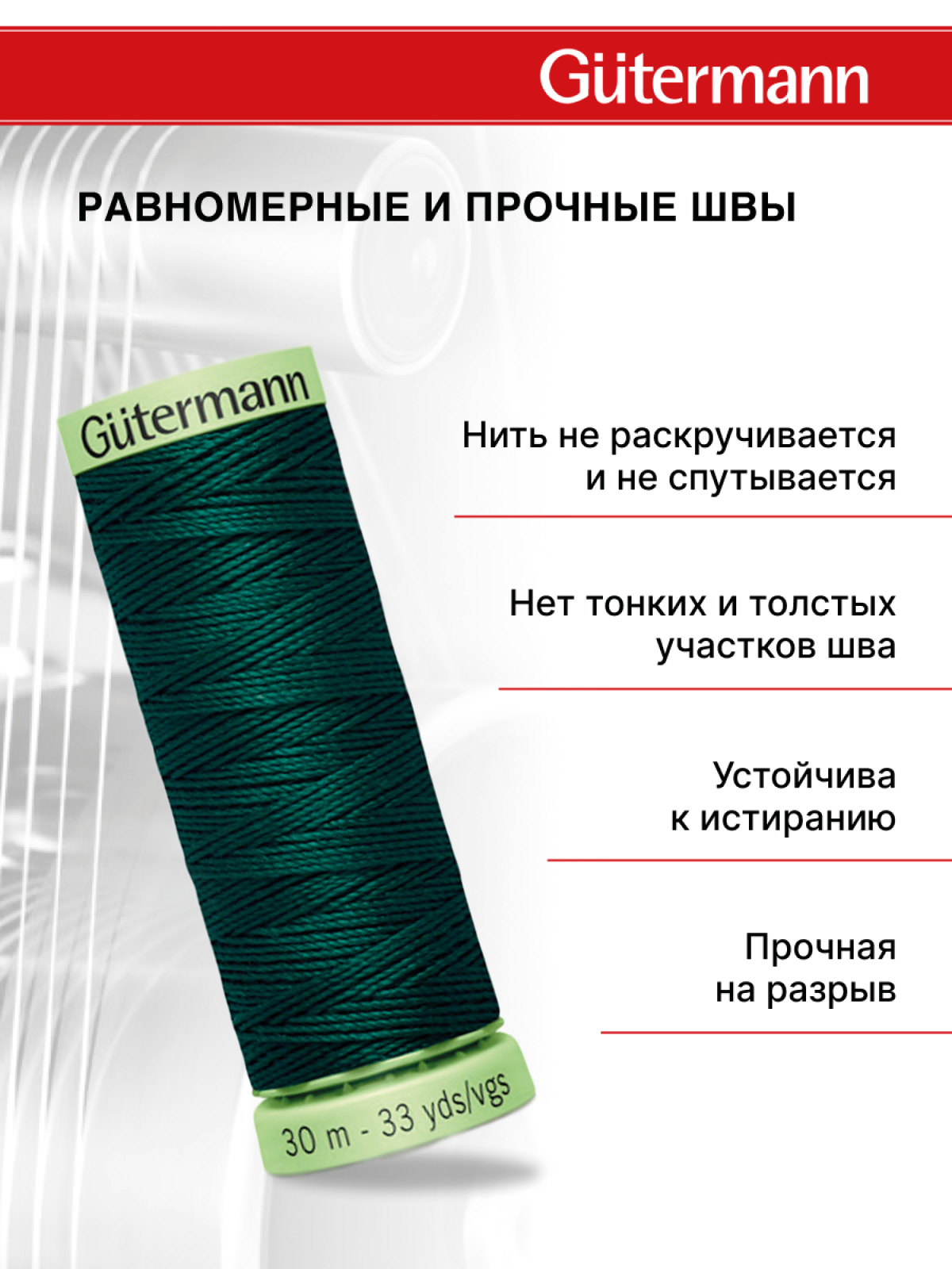 Нитки для шитья и отстрочки Top Stitch Guttermann 30/30м цвет 18 - фото 3