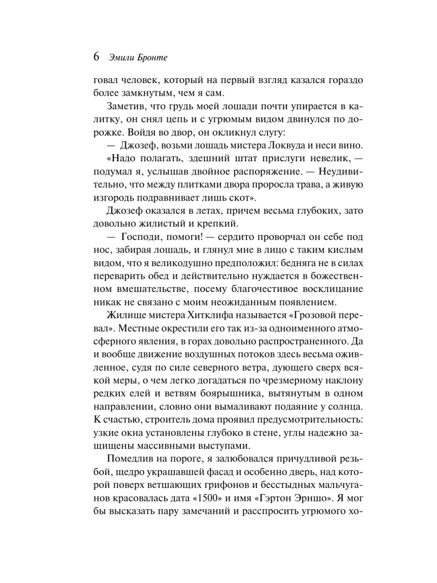 Книга Эксмо Грозовой перевал - фото 10