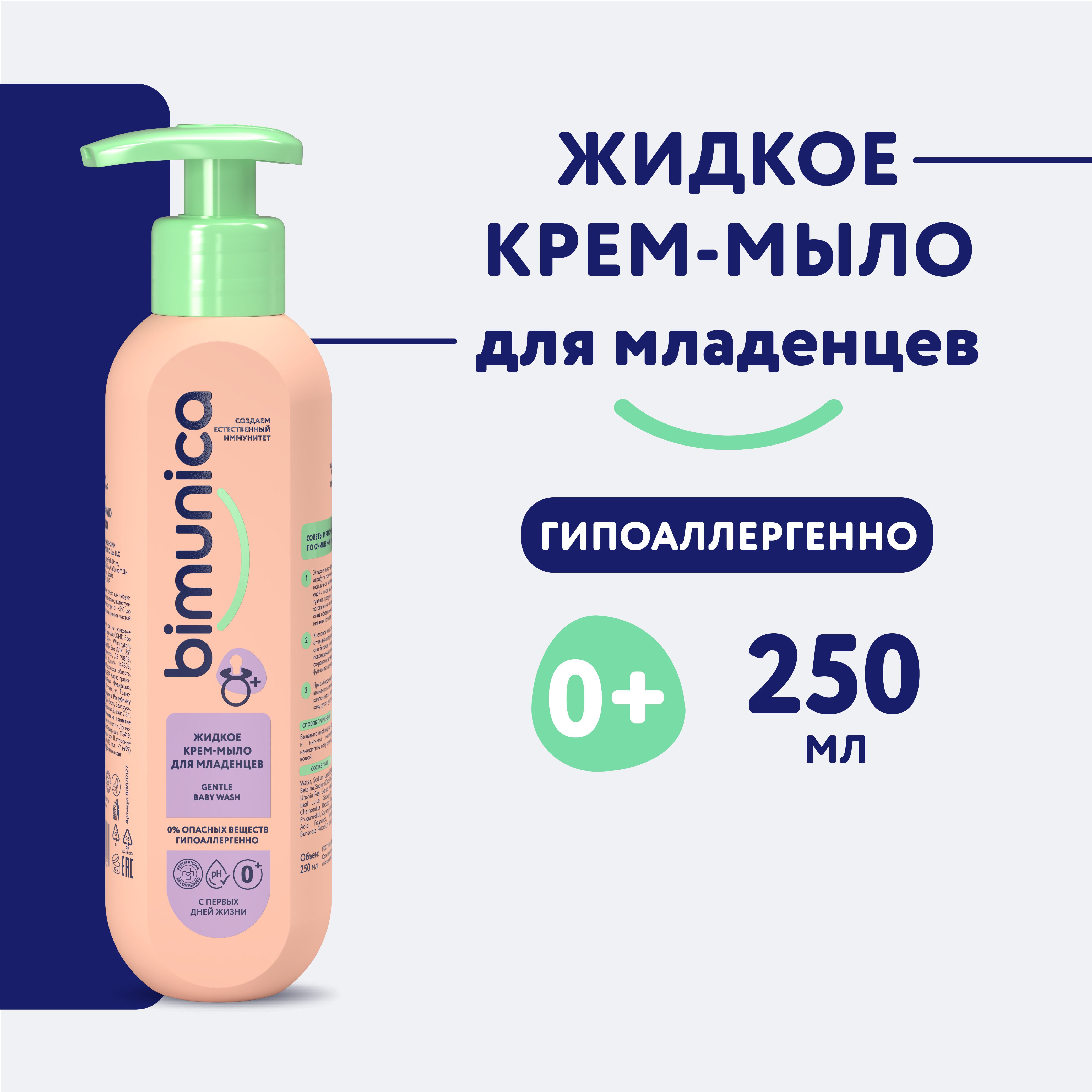 Мыло жидкое Bimunica 250 мл - фото 1