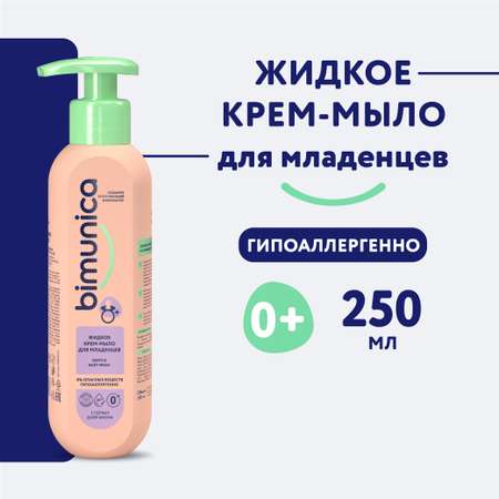 Мыло жидкое Bimunica 250 мл