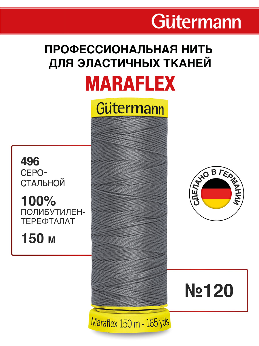 Нитки для шитья трикотажа Maraflex Guttermann 150м цвет 496 - фото 1