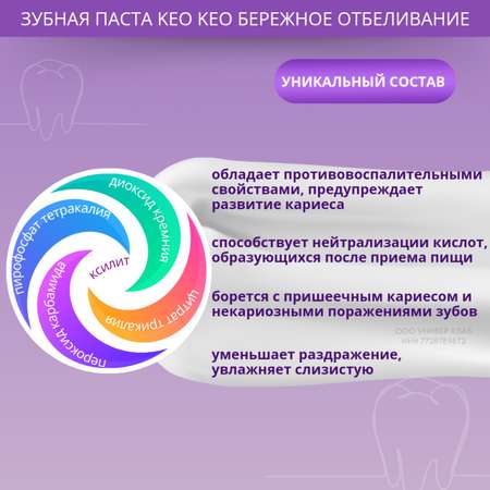 Зубная паста KEO KEO без фтора