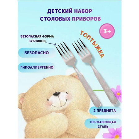 Набор детских столовых приборов Топтыжка amet 2 вилки