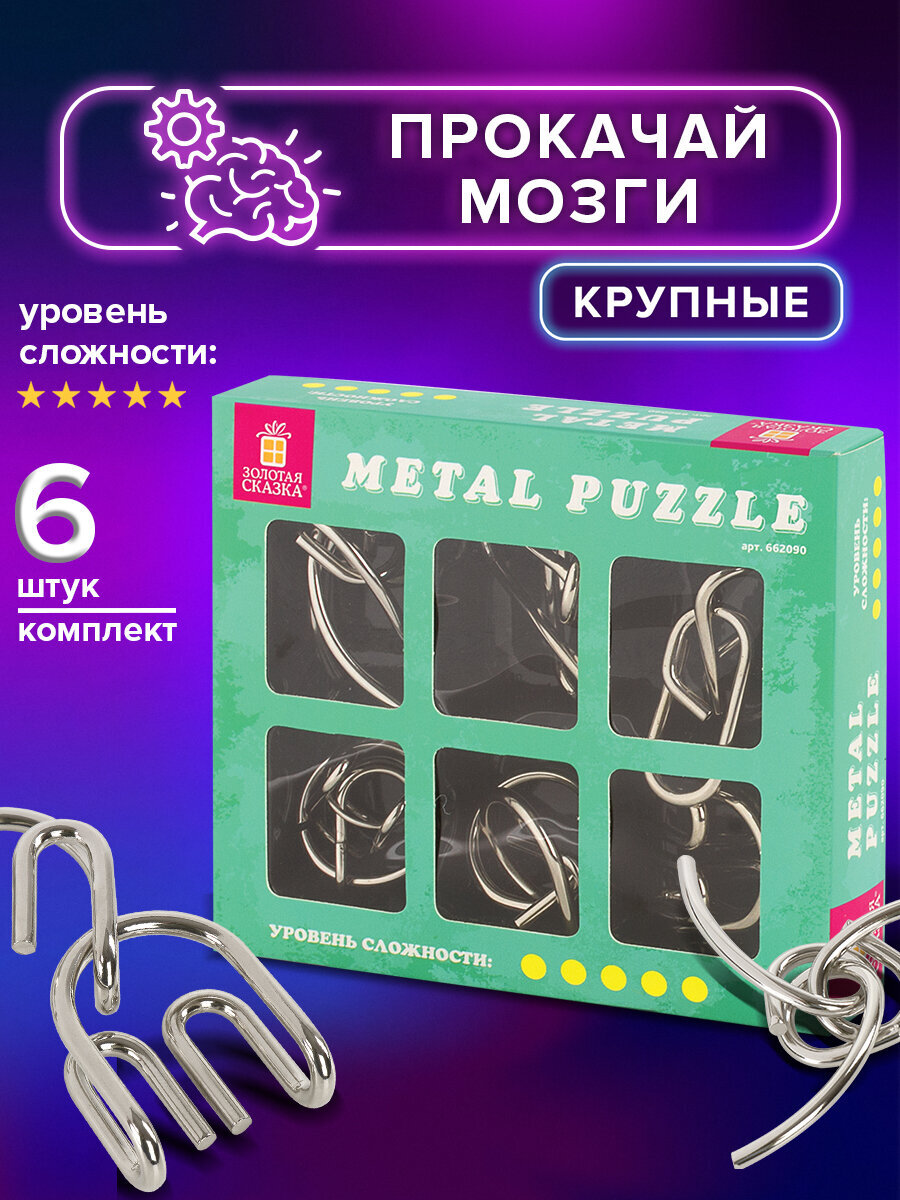 Настольная игра Золотая сказка Головоломки - фото 1